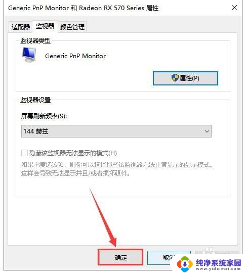 笔记本改屏幕刷新率 Windows10如何调整屏幕刷新率