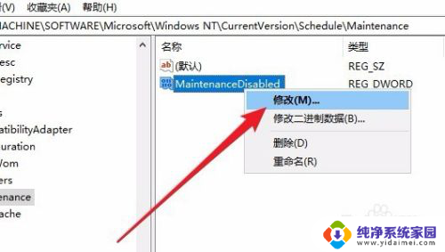 win10从注册表里禁止更新 Win10注册表禁用系统自动维护功能方法