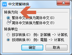 wps字体繁体字改简体中文 WPS软件繁体字怎么变成简体字