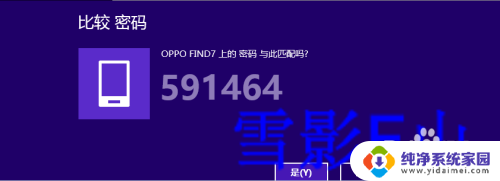 windows8蓝牙怎么打开 WIN8系统蓝牙连接步骤