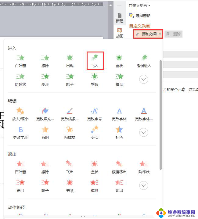 wps飞入在哪里· wps飞入在哪里修改