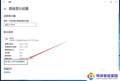 笔记本改屏幕刷新率 Windows10如何调整屏幕刷新率