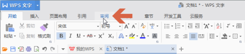 wps字体繁体字改简体中文 WPS软件繁体字怎么变成简体字