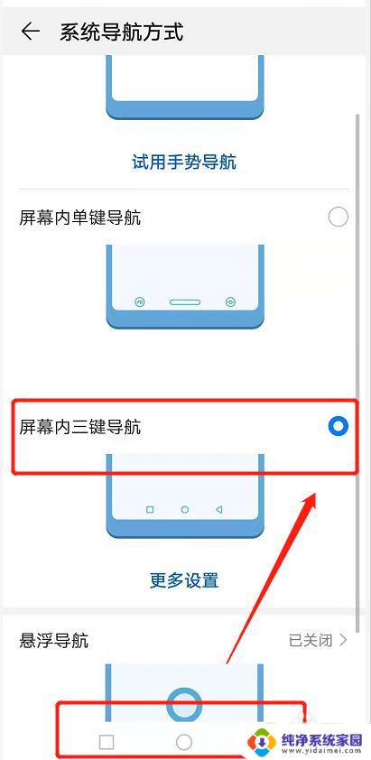 华为屏幕三个按键怎么设置出来 华为手机底部三个按键怎么显示