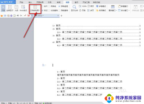 wps如何打开文档目录 wps左侧目录栏怎么打开