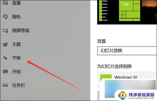 win10如何调整系统字体大小 如何调整win10系统中的字体显示大小