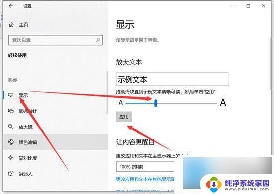 win10如何调整系统字体大小 如何调整win10系统中的字体显示大小