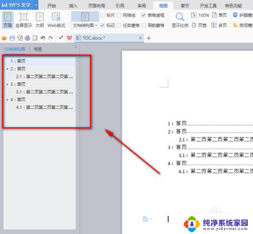 wps如何打开文档目录 wps左侧目录栏怎么打开