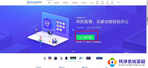 win10安装了电脑管家 电脑管家怎样在win10电脑上安装