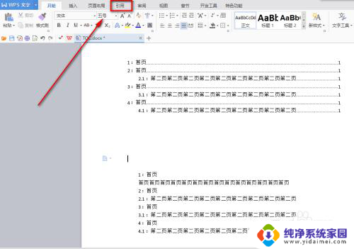 wps如何打开文档目录 wps左侧目录栏怎么打开