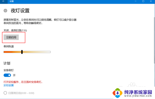 电脑桌面怎么弄护眼模式 Win10怎么调节护眼模式