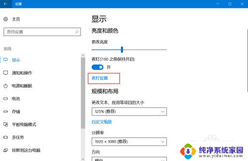 电脑桌面怎么弄护眼模式 Win10怎么调节护眼模式