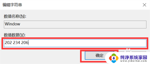 win10窗口设置护眼绿色怎么设置 Win10窗口护眼色怎么调整