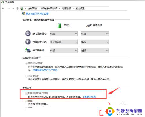 开启电源键吗 Win10电源管理中找不到快速启动选项