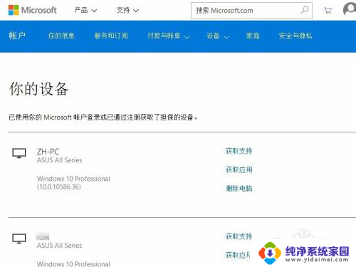 microsoft怎么删除 Win10如何删除登录的Microsoft账户