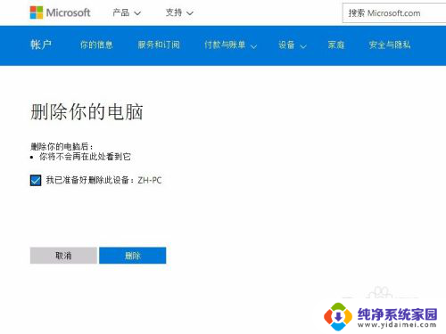 microsoft怎么删除 Win10如何删除登录的Microsoft账户