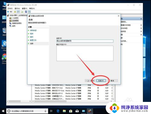 win10防火墙怎么禁止软件联网 win10系统如何禁止某个特定软件访问网络