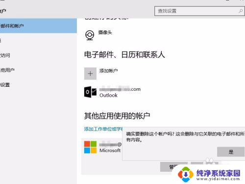 microsoft怎么删除 Win10如何删除登录的Microsoft账户