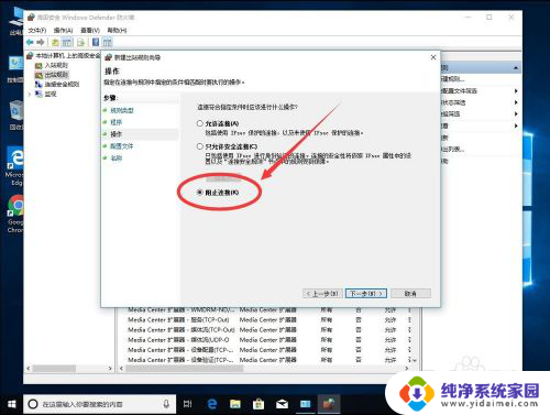 win10防火墙怎么禁止软件联网 win10系统如何禁止某个特定软件访问网络