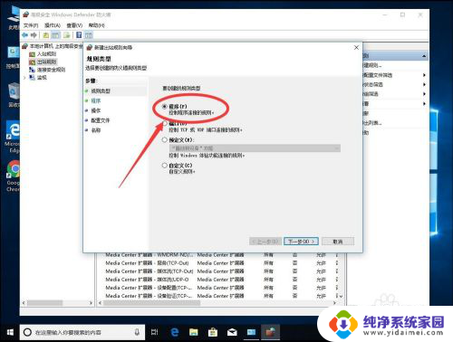 win10防火墙怎么禁止软件联网 win10系统如何禁止某个特定软件访问网络