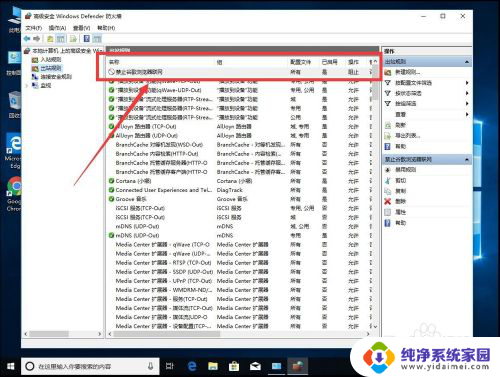 win10防火墙怎么禁止软件联网 win10系统如何禁止某个特定软件访问网络