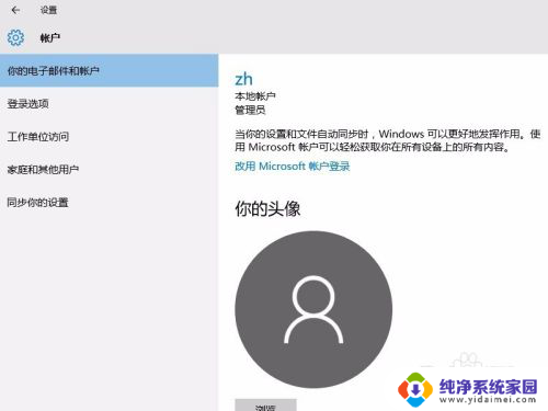 microsoft怎么删除 Win10如何删除登录的Microsoft账户