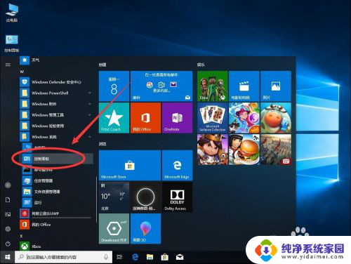 win10防火墙怎么禁止软件联网 win10系统如何禁止某个特定软件访问网络