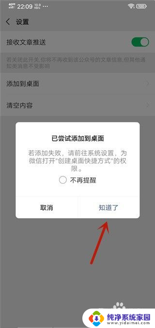 微信怎么弄到手机桌面 微信公众号添加到手机桌面步骤