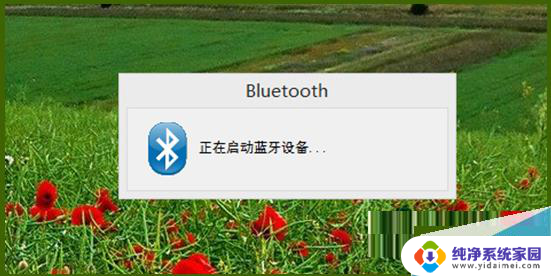 win7笔记本怎么连蓝牙 Win7开启蓝牙的步骤