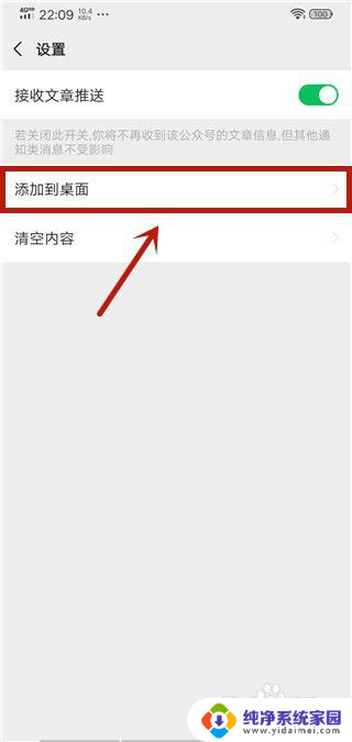 微信怎么弄到手机桌面 微信公众号添加到手机桌面步骤
