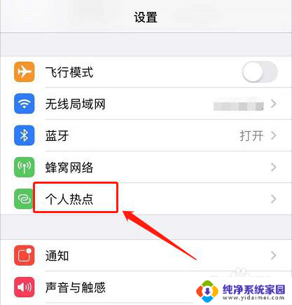 怎么让电脑连接苹果手机热点 iPhone手机热点如何与台式电脑连接上网