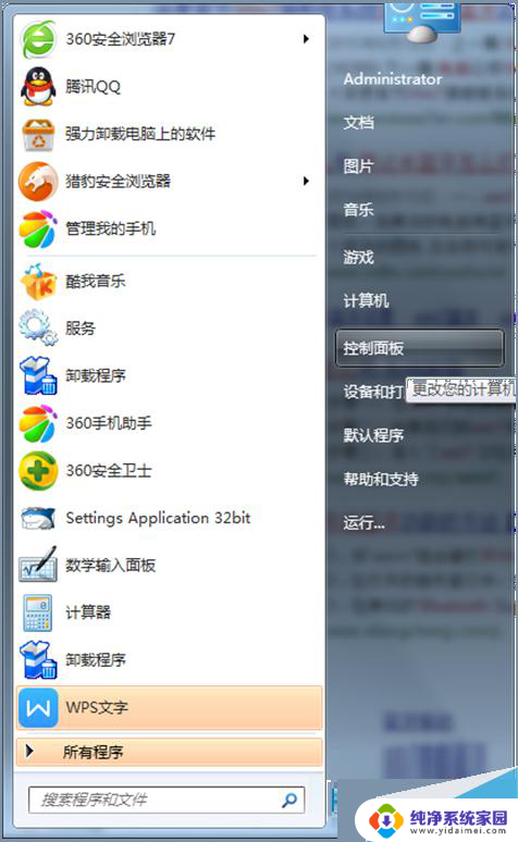 win7笔记本怎么连蓝牙 Win7开启蓝牙的步骤