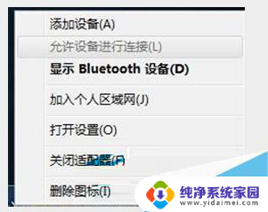 win7笔记本怎么连蓝牙 Win7开启蓝牙的步骤