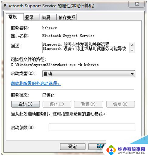 win7笔记本怎么连蓝牙 Win7开启蓝牙的步骤