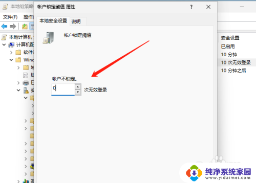 win11共享打印机引用的账户已锁定且可能无法登录 W11引用账户锁定无法登录怎么办