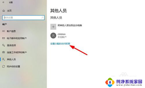 win10系统开机需要家长管理吗 win10家长控制设置教程