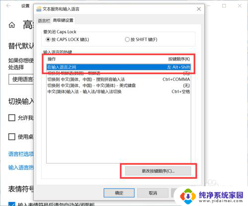 如何更改切换输入法快捷键 Windows10输入法切换快捷键修改教程