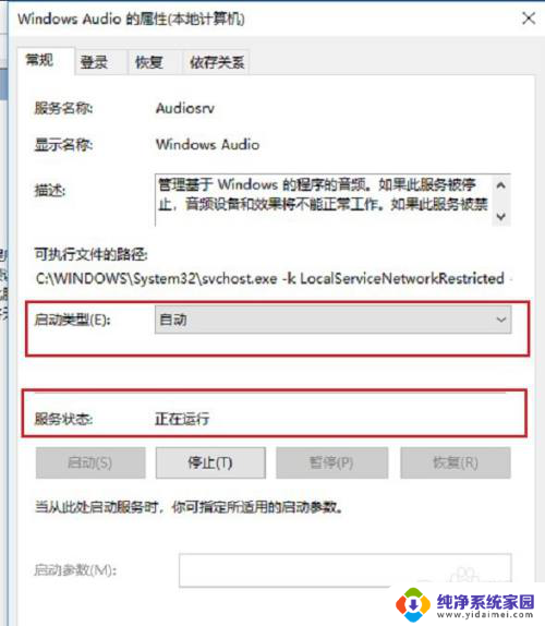 win11audio无法启动 Win11音频服务未启动解决方法