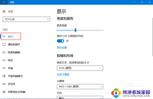 显示器怎么设置护眼模式 win10怎么调节护眼模式