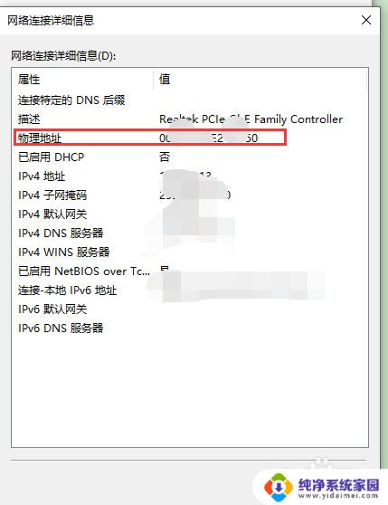 win10物理地址在哪里 win10系统如何查看网卡物理地址