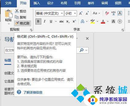 戴尔win11的word2020图片里的格式文字刷怎么快捷键 格式刷快捷键ctrl加什么