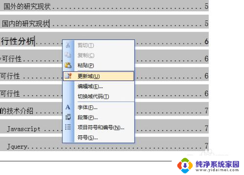 word怎样更新目录 Word目录更新方法