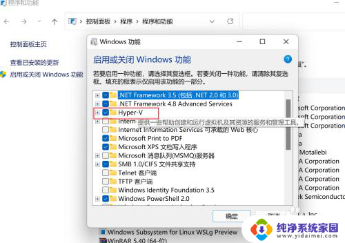 win11家庭版打开hyperv win11家庭版hyperv安装步骤