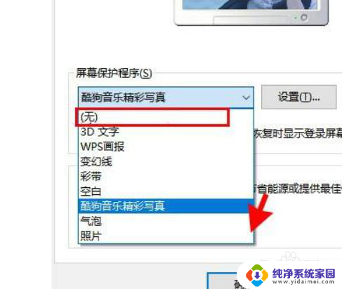 电脑桌面的屏保怎么关闭 win10取消屏保和休眠设置方法