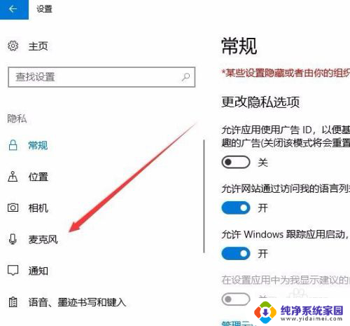 联想一体机电脑怎么关闭麦克风 Windows10如何关闭麦克风和摄像头