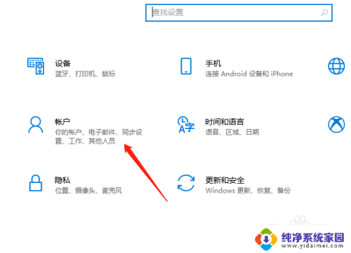 win10哪里设置开机密码 win10系统开机密码设置方法