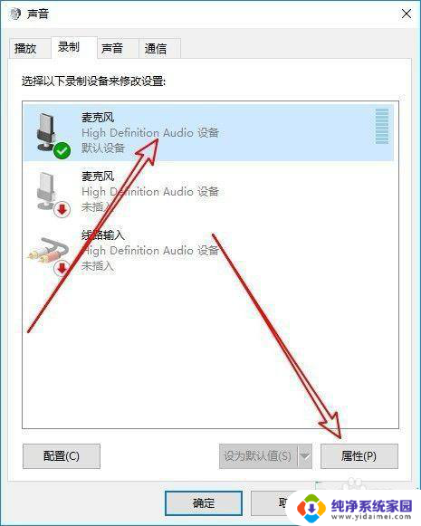 自动调节音量模式怎么关闭 Win10麦克风自动调节音量关闭方法