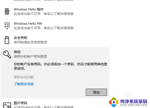 win10哪里设置开机密码 win10系统开机密码设置方法