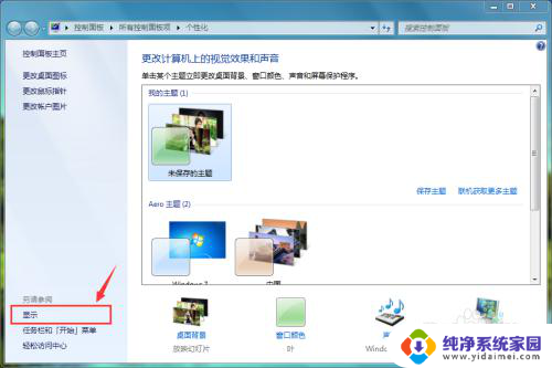 屏幕上的字体大小怎么调整 Windows系统如何调整桌面字体大小