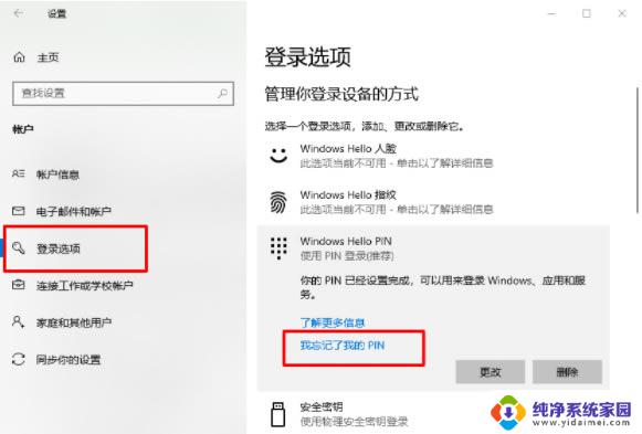 win10pin码和密码都忘记了怎么办 win10忘记pin密码登录不了